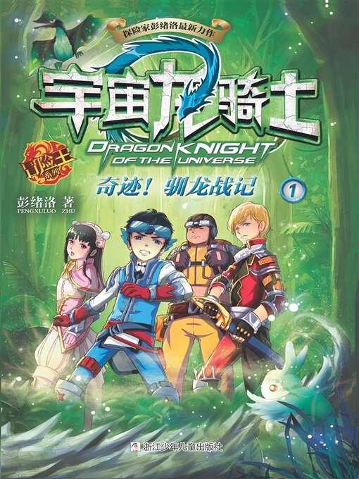 Cover image for 宇宙龙骑士1